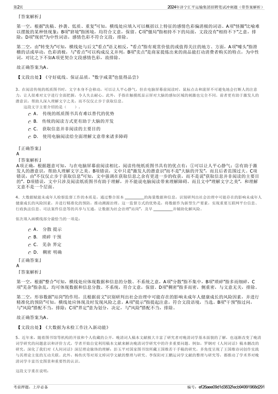 2024年济宁汇平运输集团招聘笔试冲刺题（带答案解析）_第2页