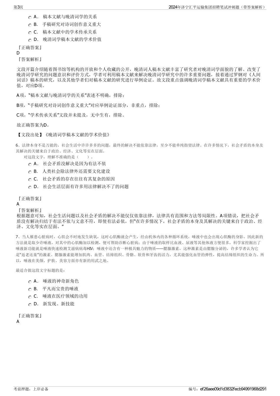 2024年济宁汇平运输集团招聘笔试冲刺题（带答案解析）_第3页