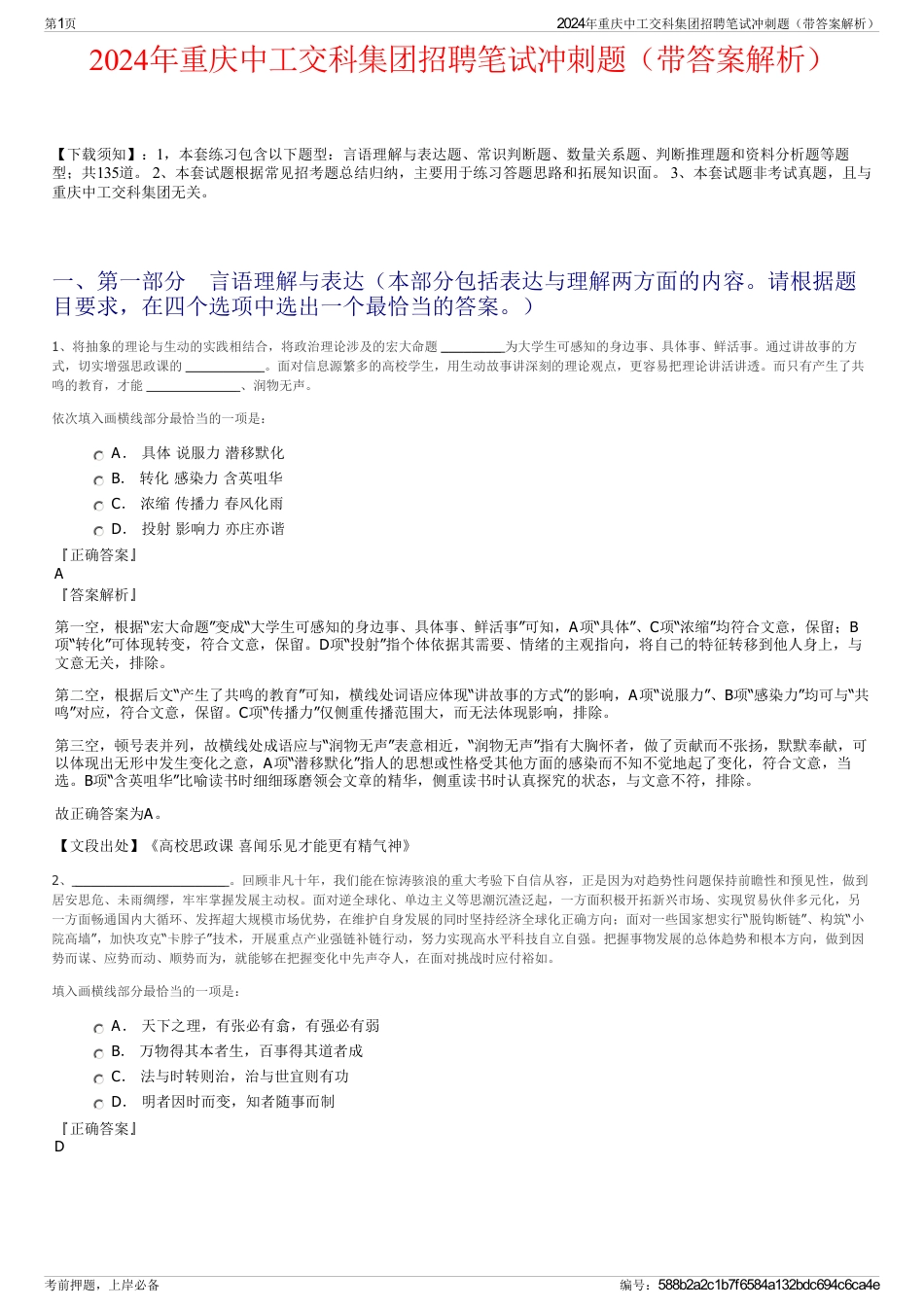2024年重庆中工交科集团招聘笔试冲刺题（带答案解析）_第1页