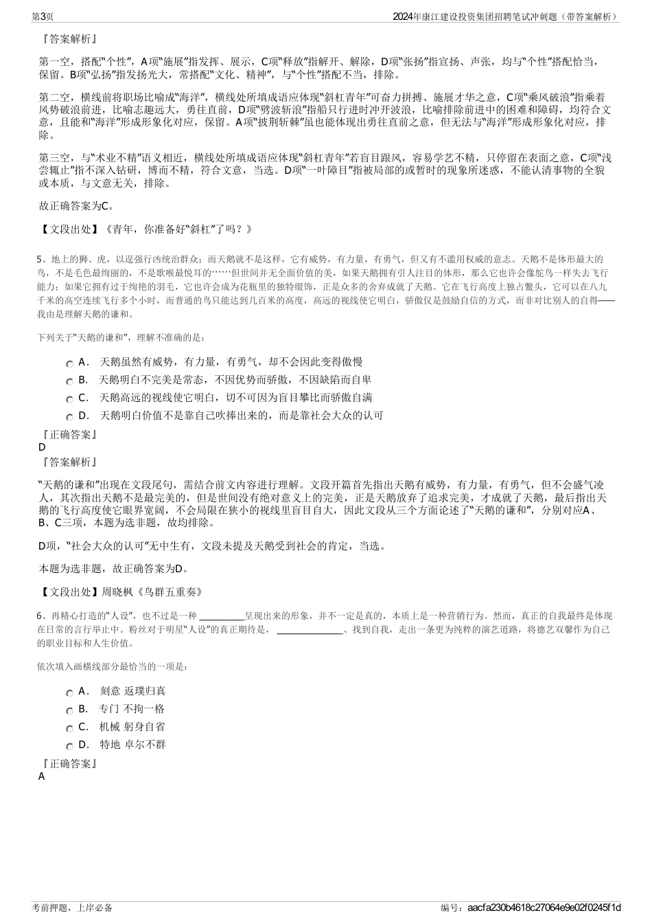 2024年康江建设投资集团招聘笔试冲刺题（带答案解析）_第3页