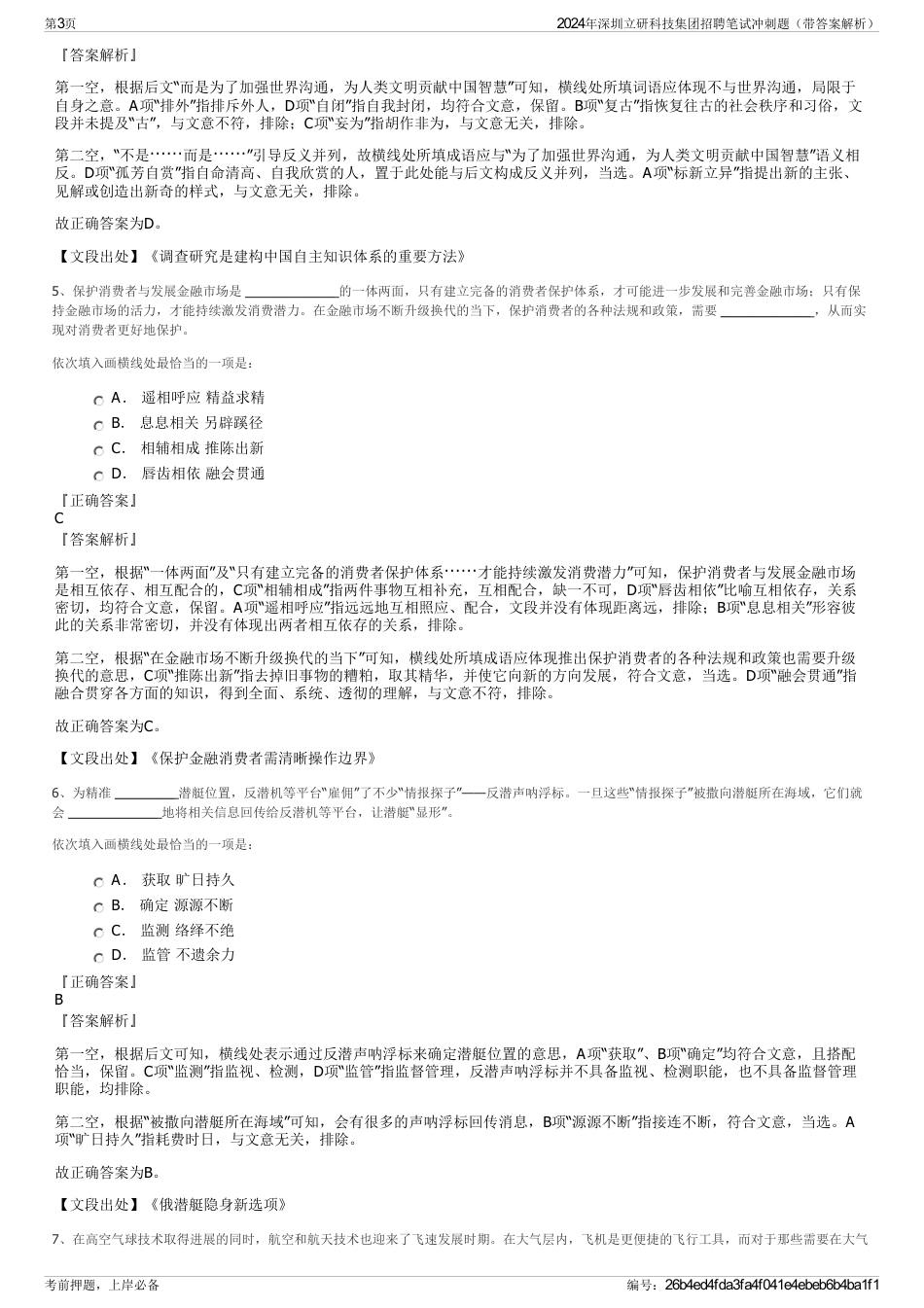 2024年深圳立研科技集团招聘笔试冲刺题（带答案解析）_第3页