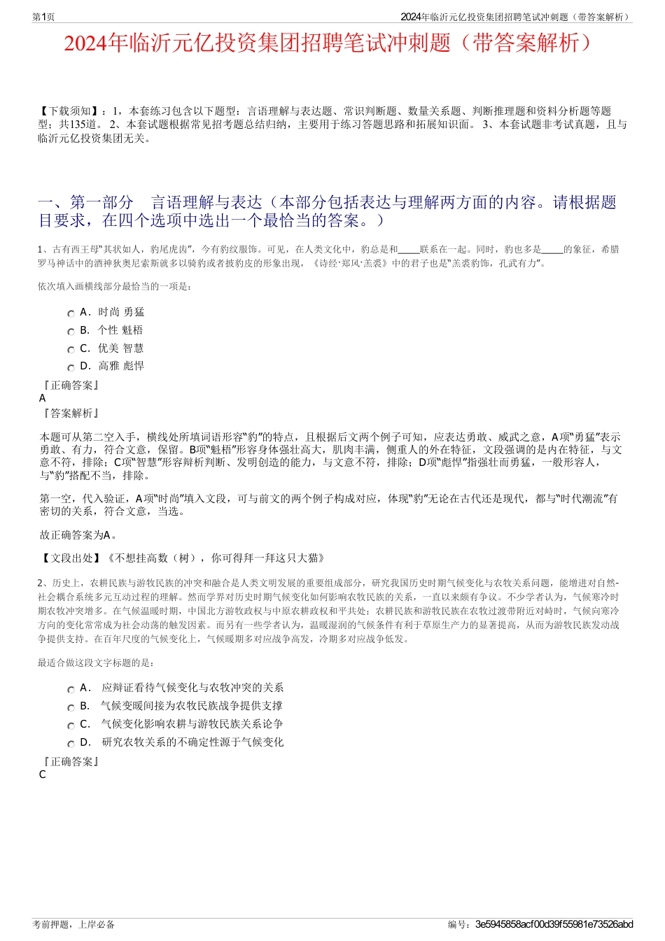 2024年临沂元亿投资集团招聘笔试冲刺题（带答案解析）_第1页