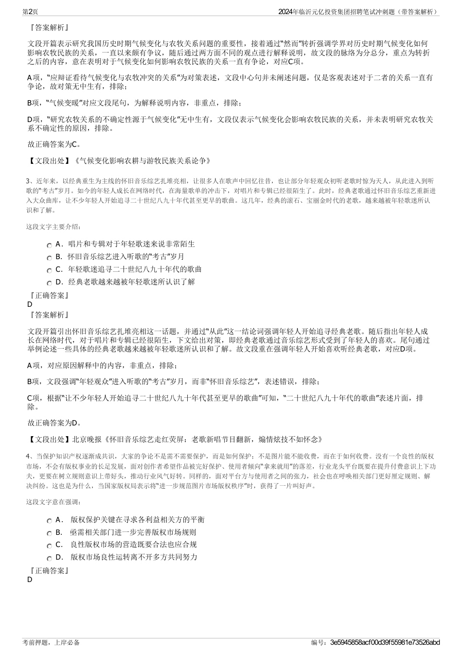 2024年临沂元亿投资集团招聘笔试冲刺题（带答案解析）_第2页