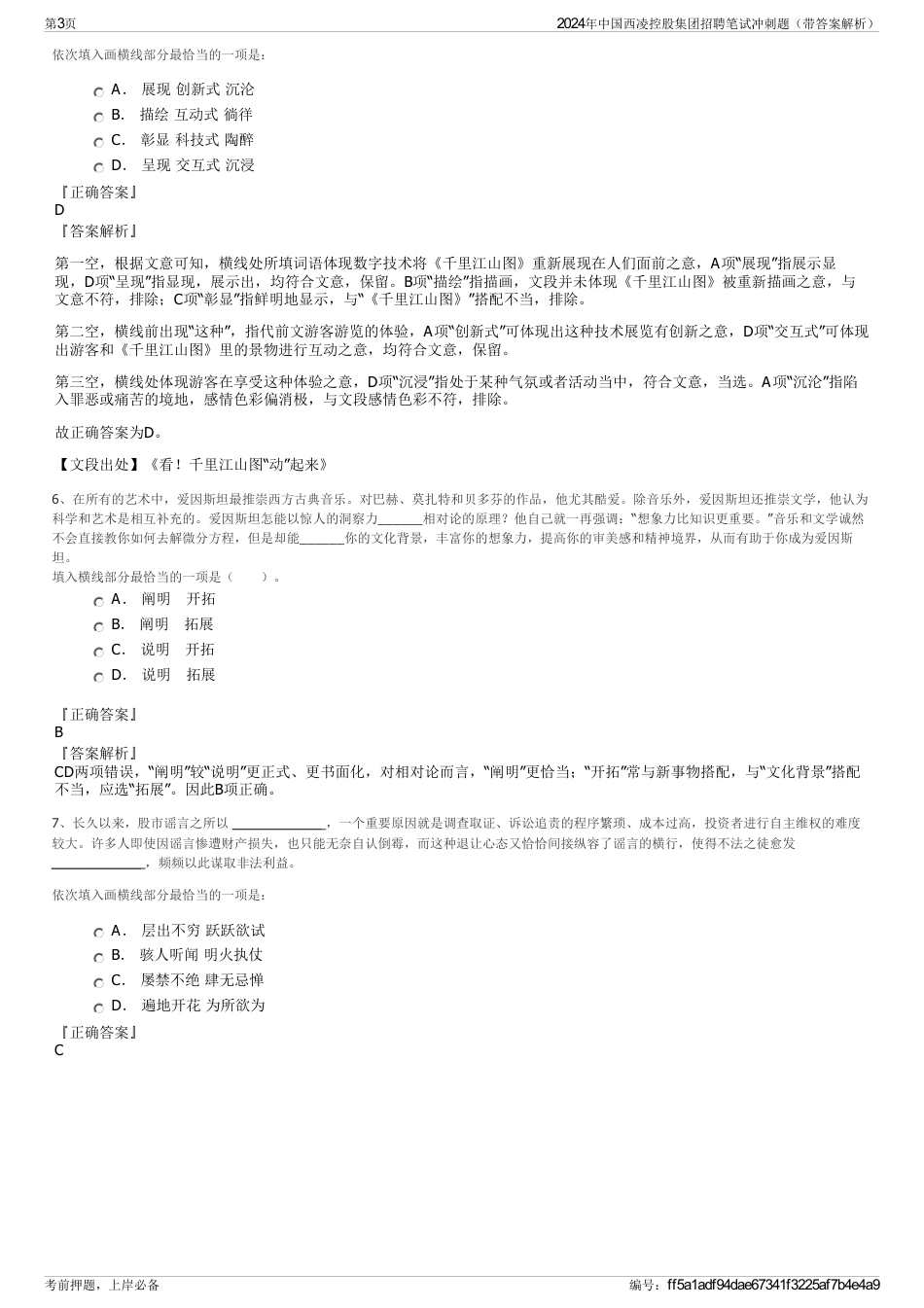 2024年中国西凌控股集团招聘笔试冲刺题（带答案解析）_第3页