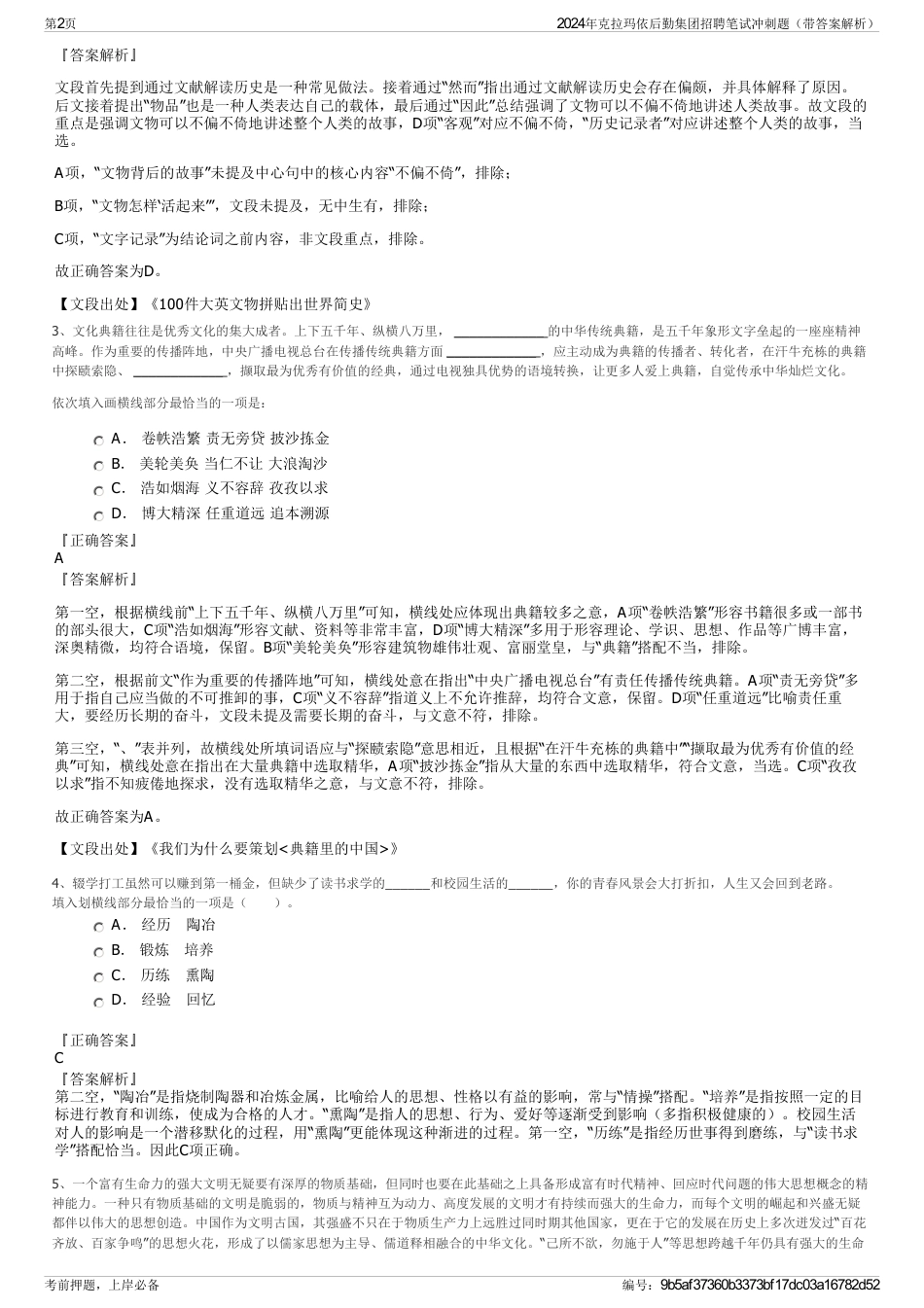 2024年克拉玛依后勤集团招聘笔试冲刺题（带答案解析）_第2页