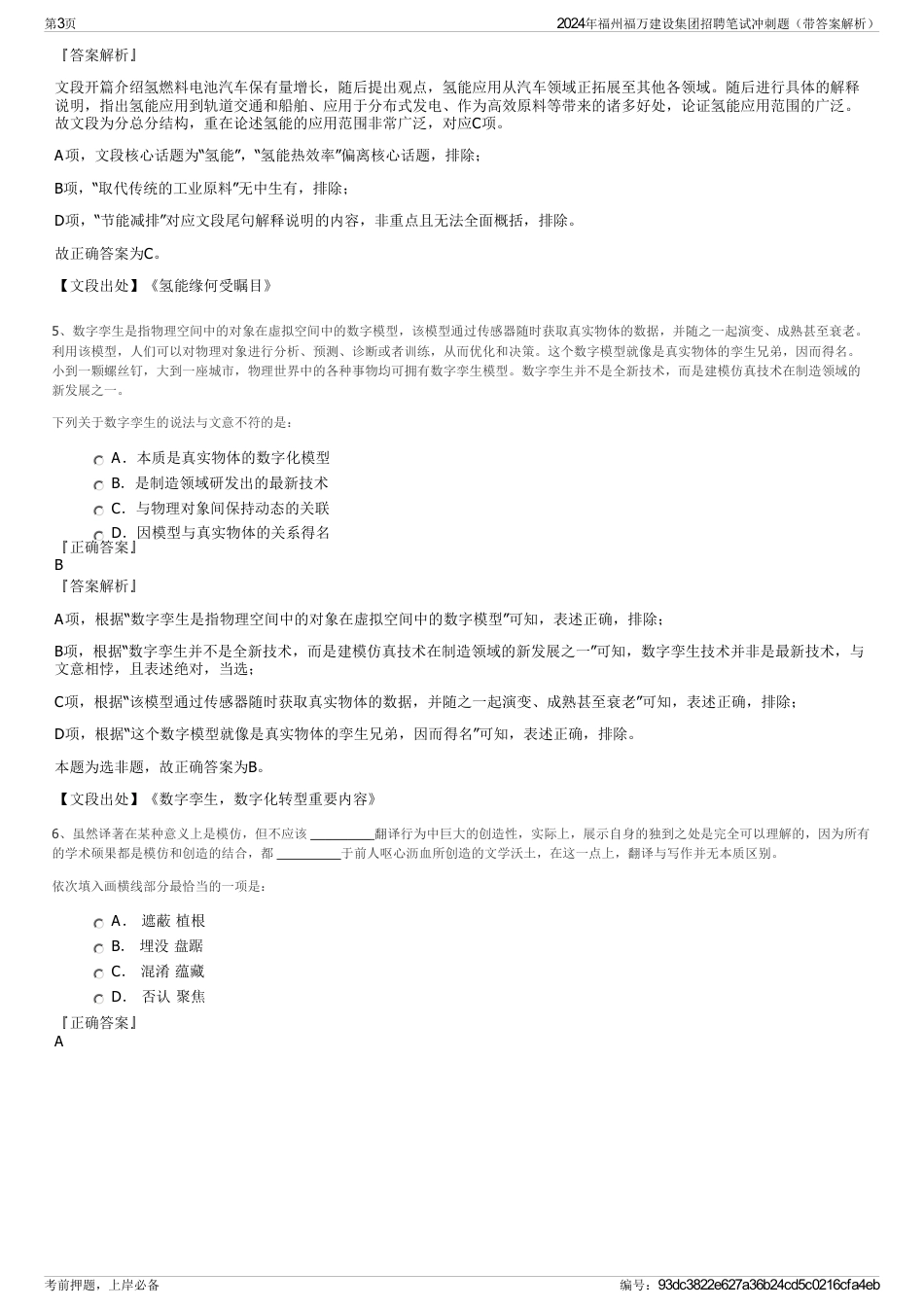 2024年福州福万建设集团招聘笔试冲刺题（带答案解析）_第3页