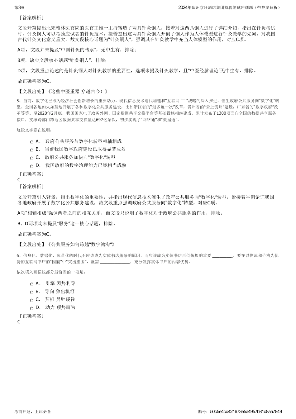 2024年郑州京旺酒店集团招聘笔试冲刺题（带答案解析）_第3页