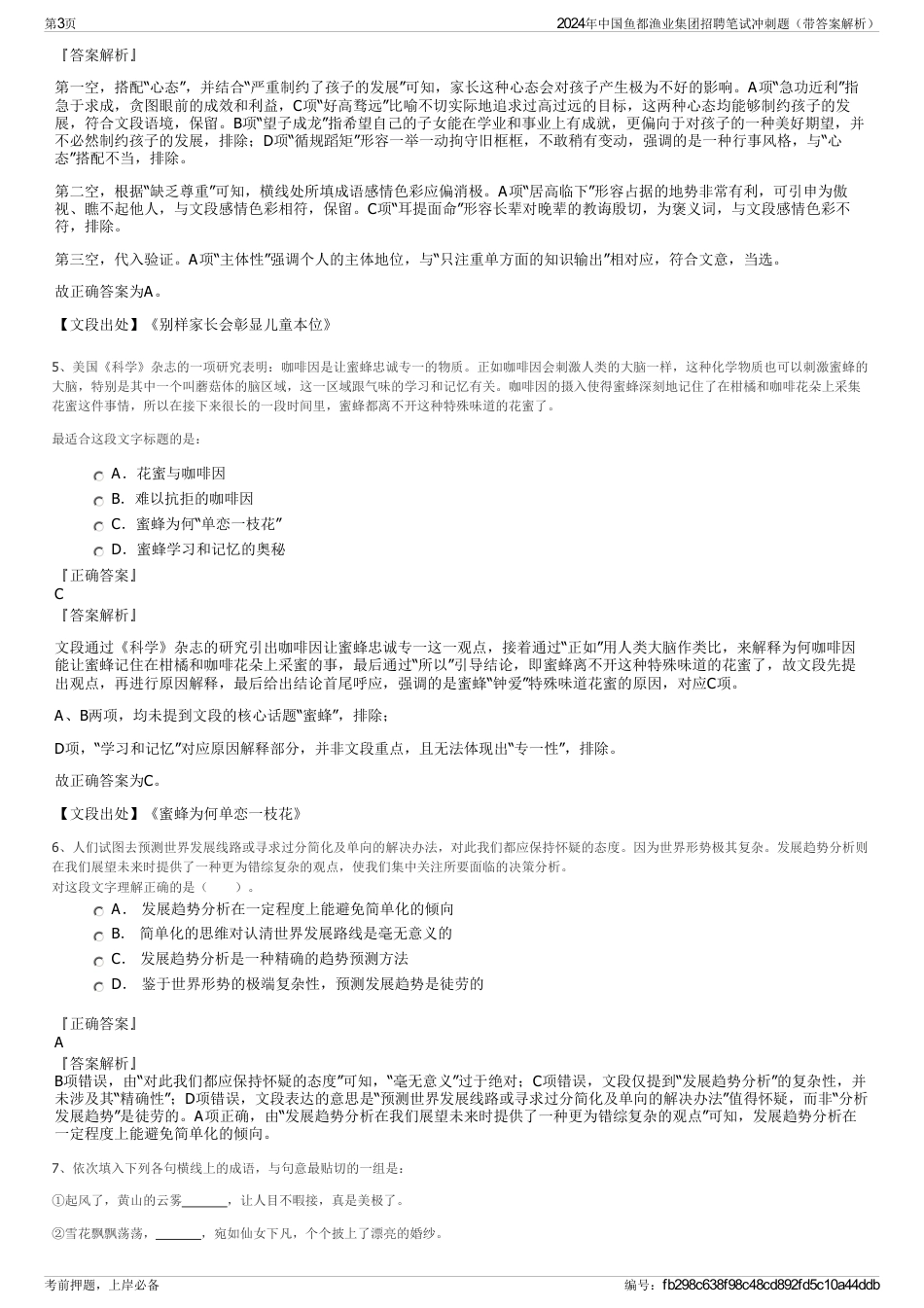 2024年中国鱼都渔业集团招聘笔试冲刺题（带答案解析）_第3页