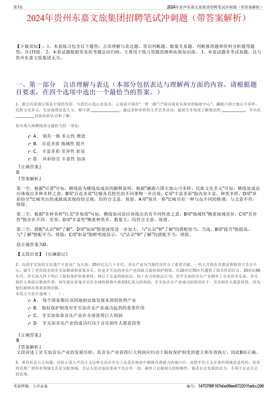 2024年贵州东嘉文旅集团招聘笔试冲刺题（带答案解析）_第1页