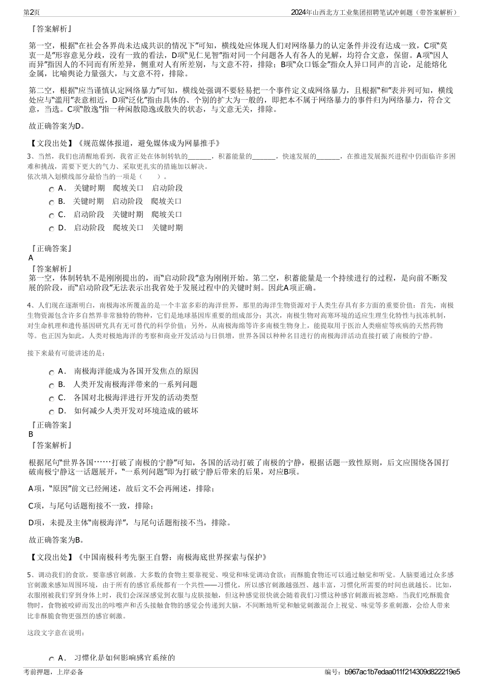 2024年山西北方工业集团招聘笔试冲刺题（带答案解析）_第2页