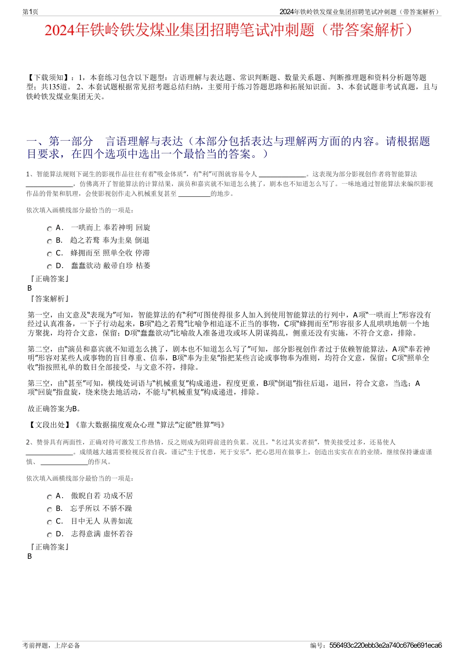 2024年铁岭铁发煤业集团招聘笔试冲刺题（带答案解析）_第1页