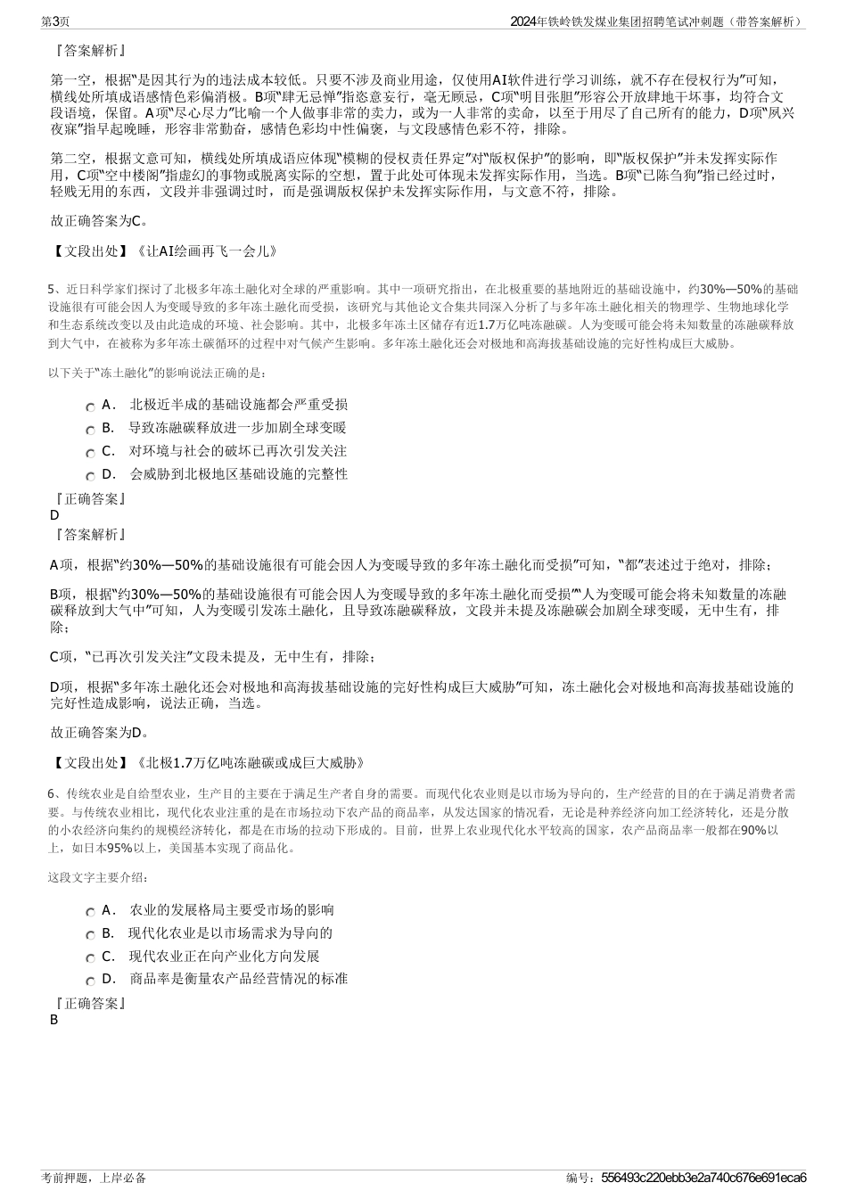 2024年铁岭铁发煤业集团招聘笔试冲刺题（带答案解析）_第3页