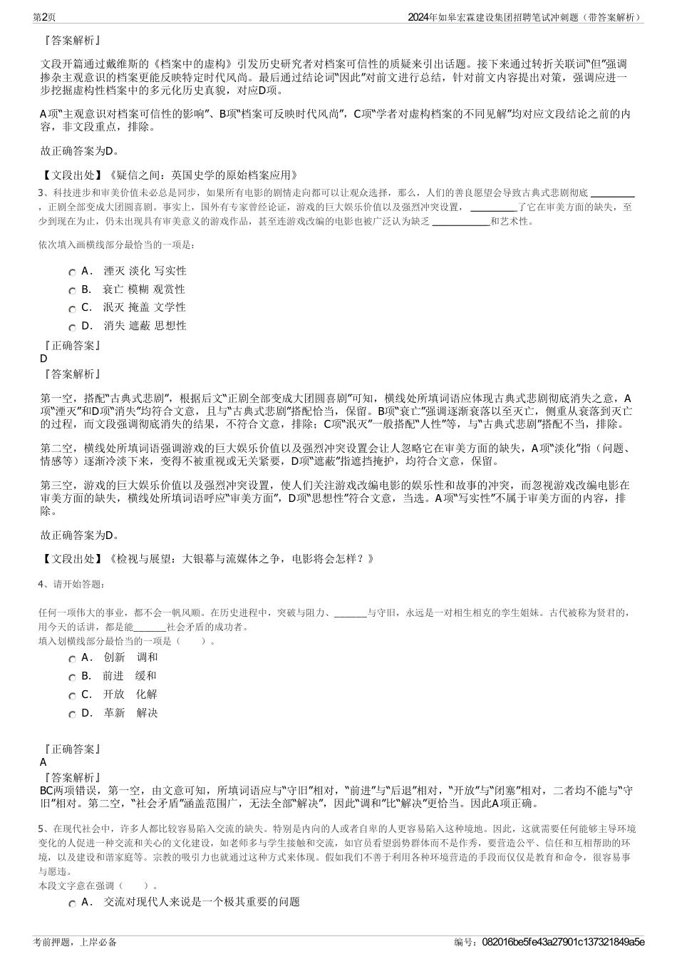 2024年如皋宏霖建设集团招聘笔试冲刺题（带答案解析）_第2页