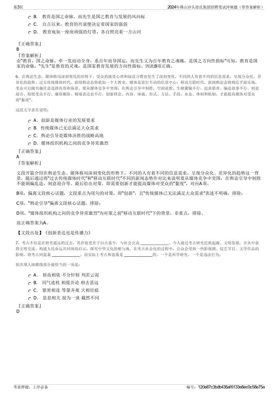 2024年佛山沙头徐氏集团招聘笔试冲刺题（带答案解析）_第3页