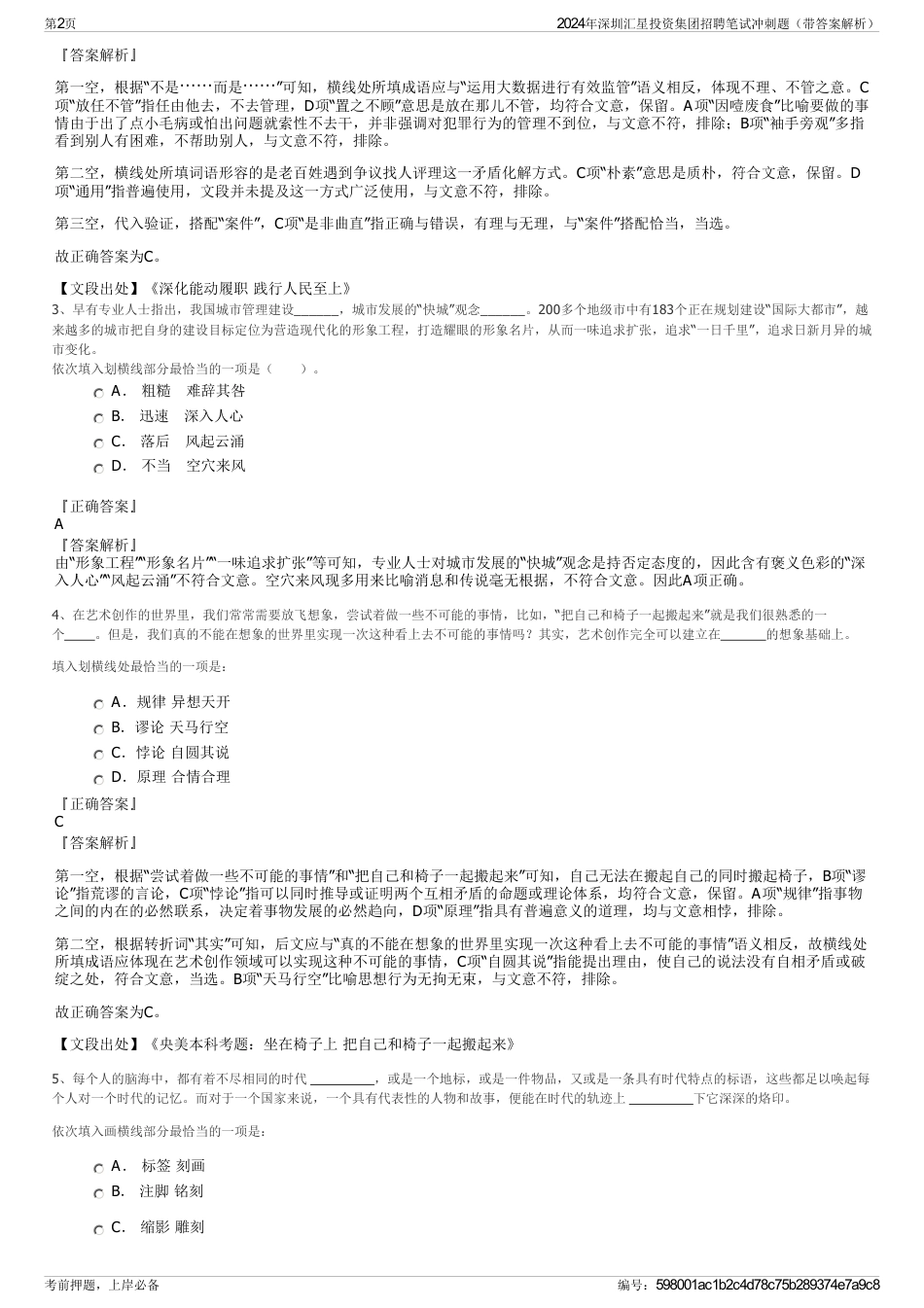 2024年深圳汇星投资集团招聘笔试冲刺题（带答案解析）_第2页