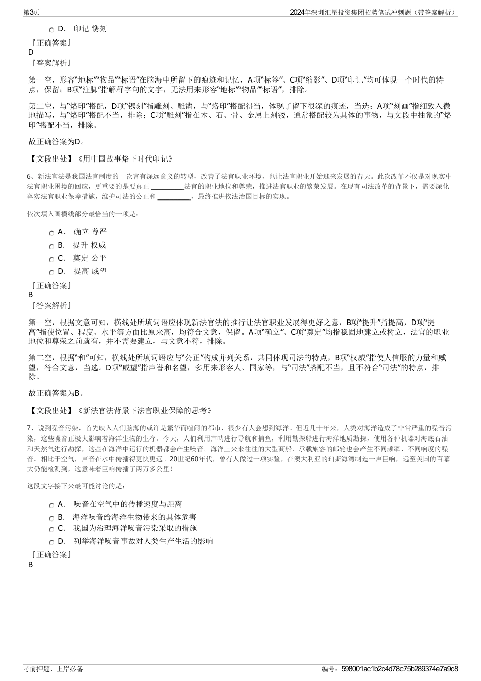 2024年深圳汇星投资集团招聘笔试冲刺题（带答案解析）_第3页