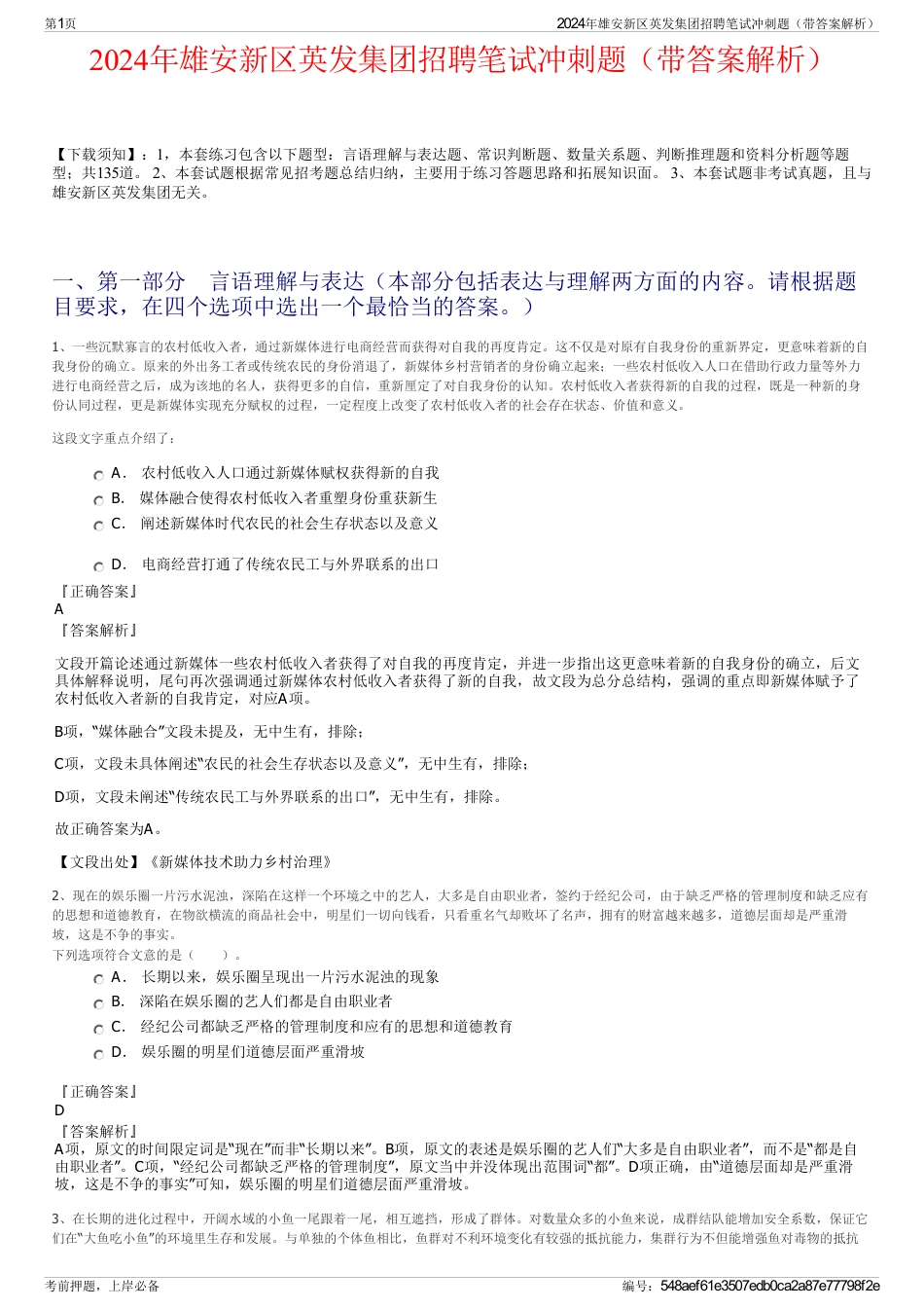 2024年雄安新区英发集团招聘笔试冲刺题（带答案解析）_第1页