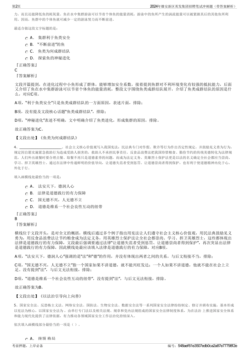 2024年雄安新区英发集团招聘笔试冲刺题（带答案解析）_第2页