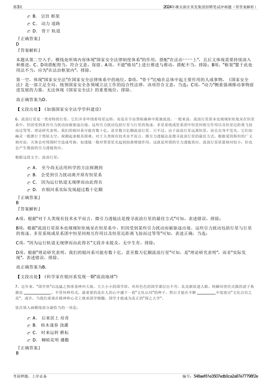 2024年雄安新区英发集团招聘笔试冲刺题（带答案解析）_第3页