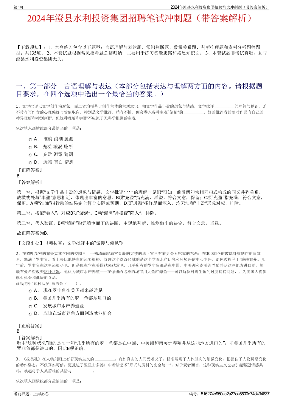 2024年澄县水利投资集团招聘笔试冲刺题（带答案解析）_第1页