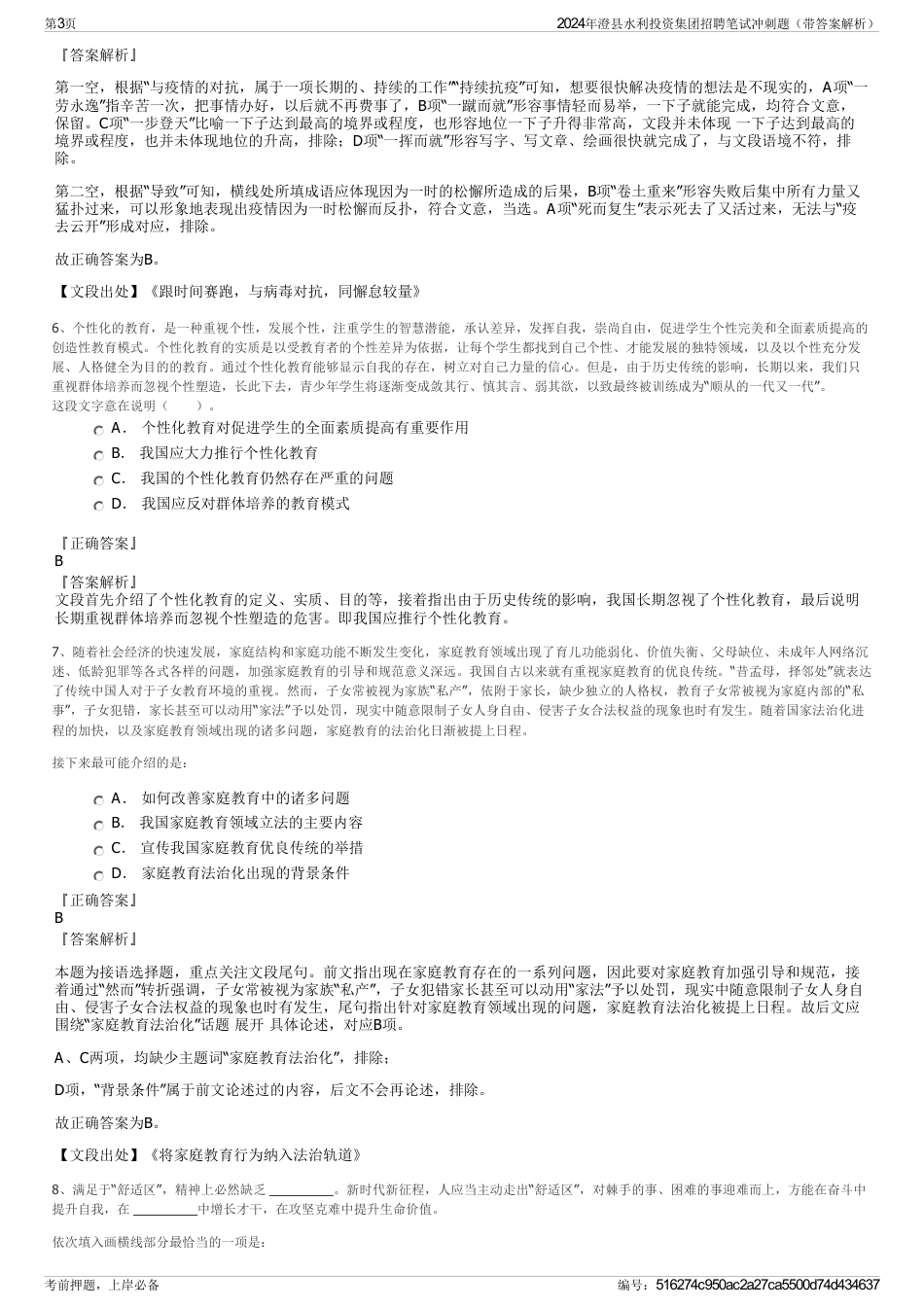 2024年澄县水利投资集团招聘笔试冲刺题（带答案解析）_第3页
