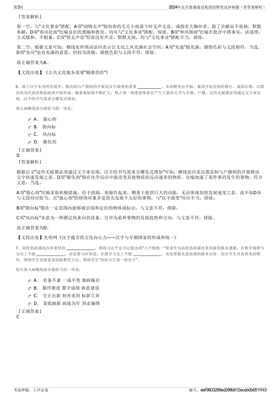 2024年宜昌寰盛建设集团招聘笔试冲刺题（带答案解析）_第3页