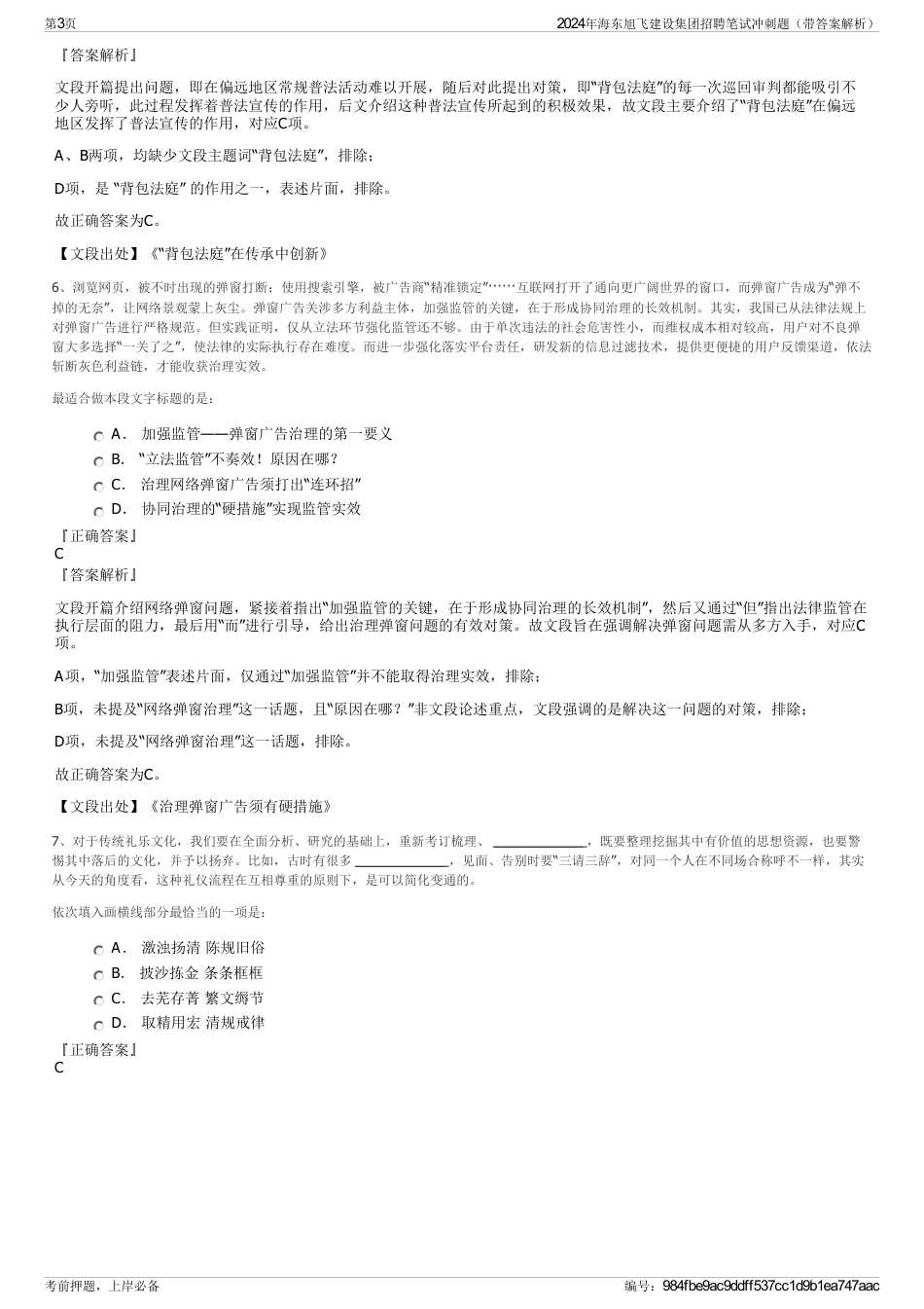 2024年海东旭飞建设集团招聘笔试冲刺题（带答案解析）_第3页