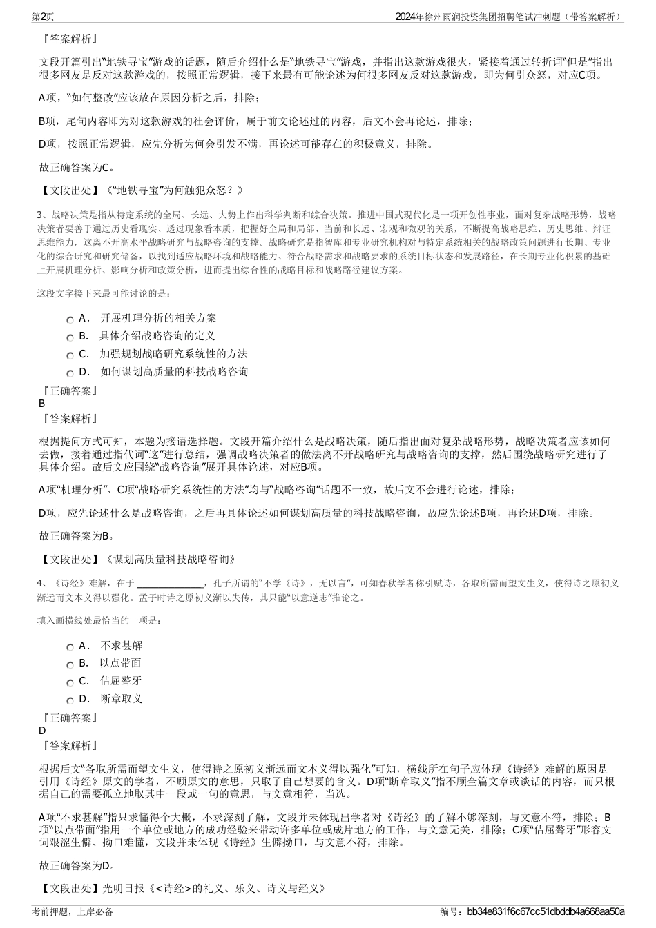2024年徐州雨润投资集团招聘笔试冲刺题（带答案解析）_第2页