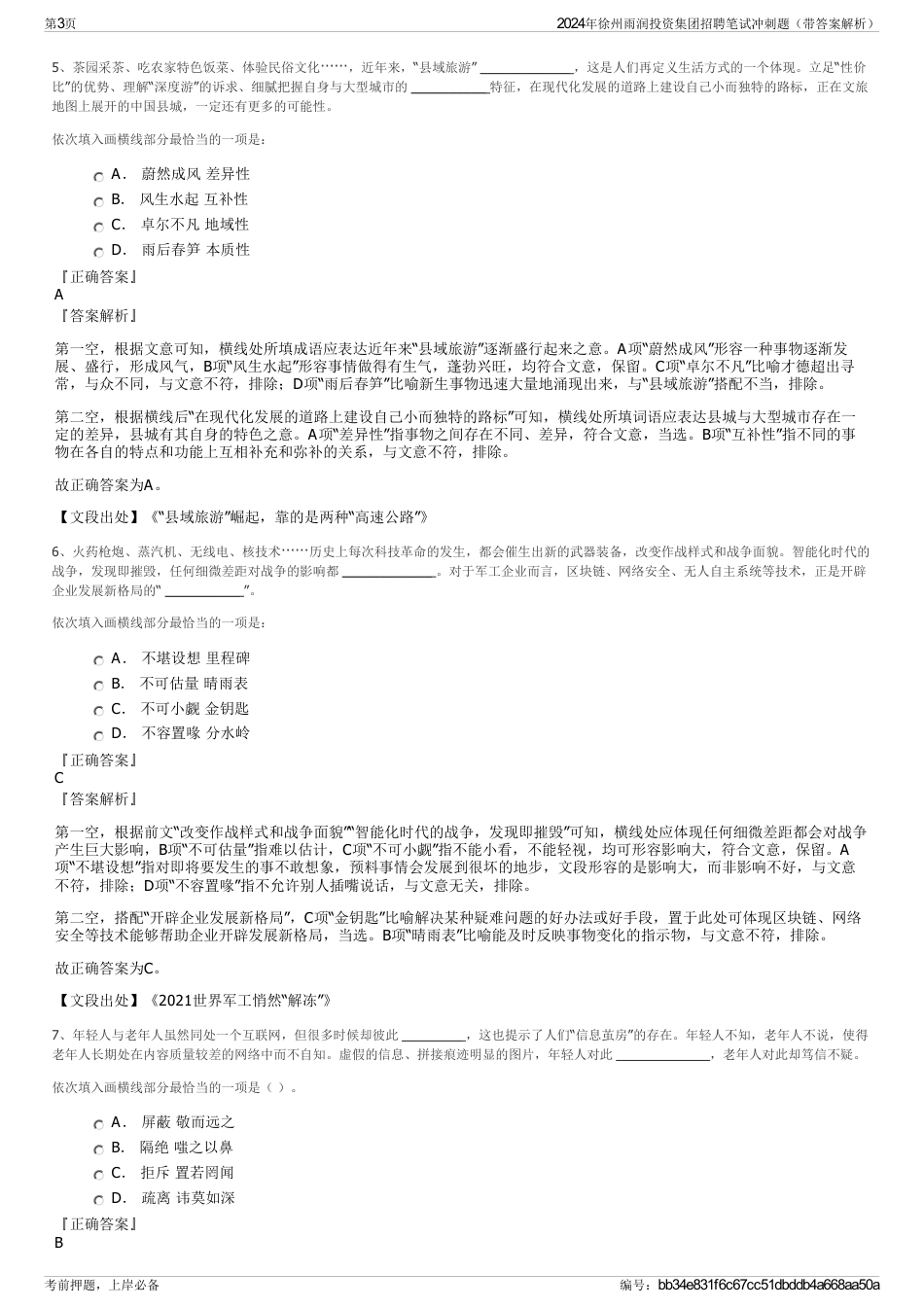 2024年徐州雨润投资集团招聘笔试冲刺题（带答案解析）_第3页