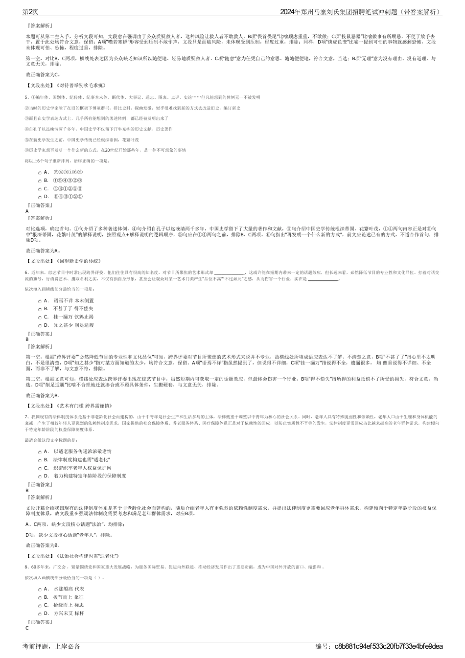 2024年郑州马寨刘氏集团招聘笔试冲刺题（带答案解析）_第2页