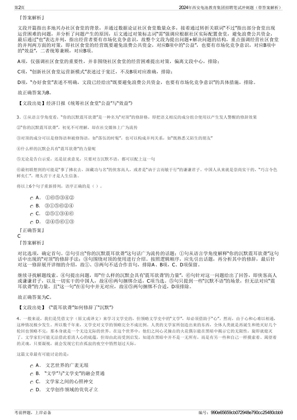 2024年西安龟池教育集团招聘笔试冲刺题（带答案解析）_第2页