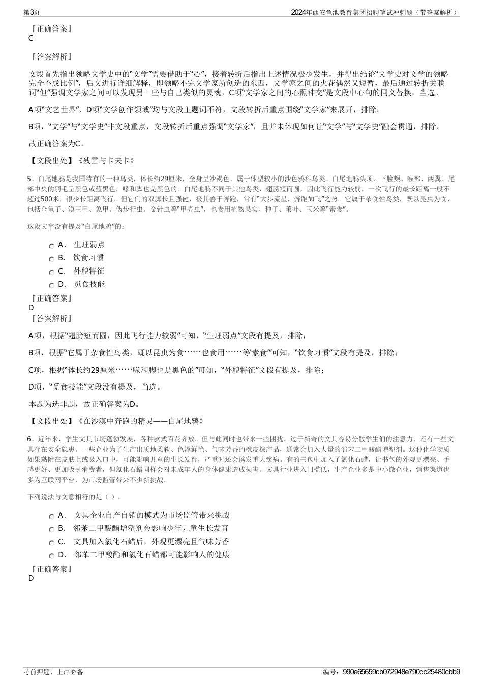 2024年西安龟池教育集团招聘笔试冲刺题（带答案解析）_第3页