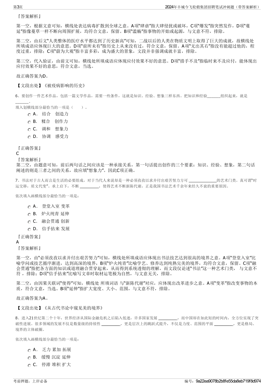 2024年丰城今飞轮毂集团招聘笔试冲刺题（带答案解析）_第3页