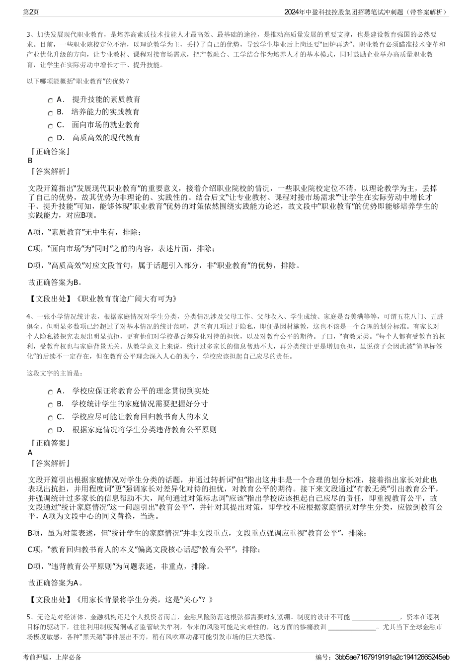2024年中盈科技控股集团招聘笔试冲刺题（带答案解析）_第2页