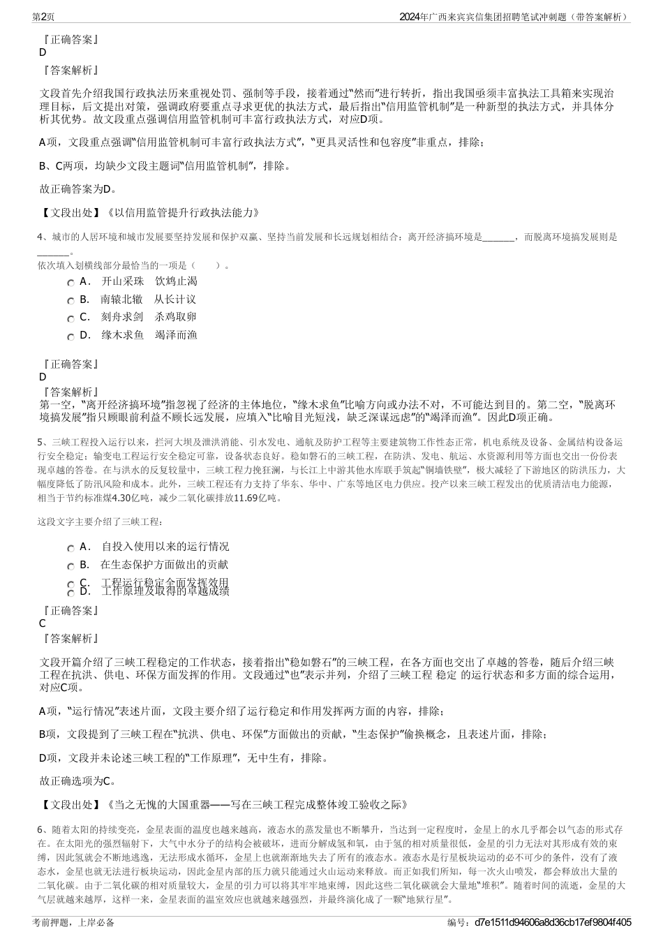 2024年广西来宾宾信集团招聘笔试冲刺题（带答案解析）_第2页