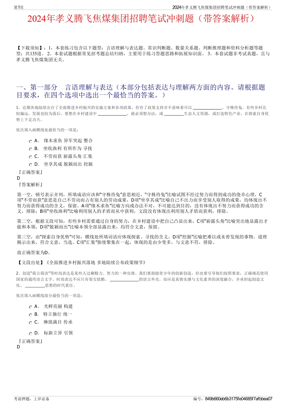 2024年孝义腾飞焦煤集团招聘笔试冲刺题（带答案解析）_第1页