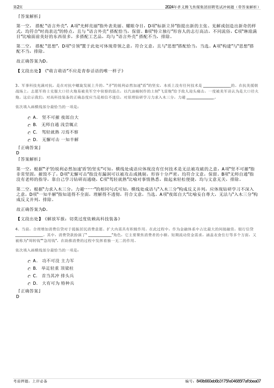2024年孝义腾飞焦煤集团招聘笔试冲刺题（带答案解析）_第2页
