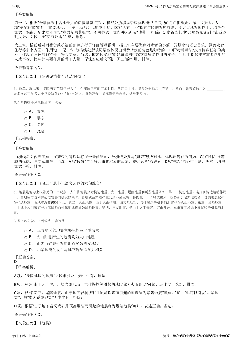 2024年孝义腾飞焦煤集团招聘笔试冲刺题（带答案解析）_第3页