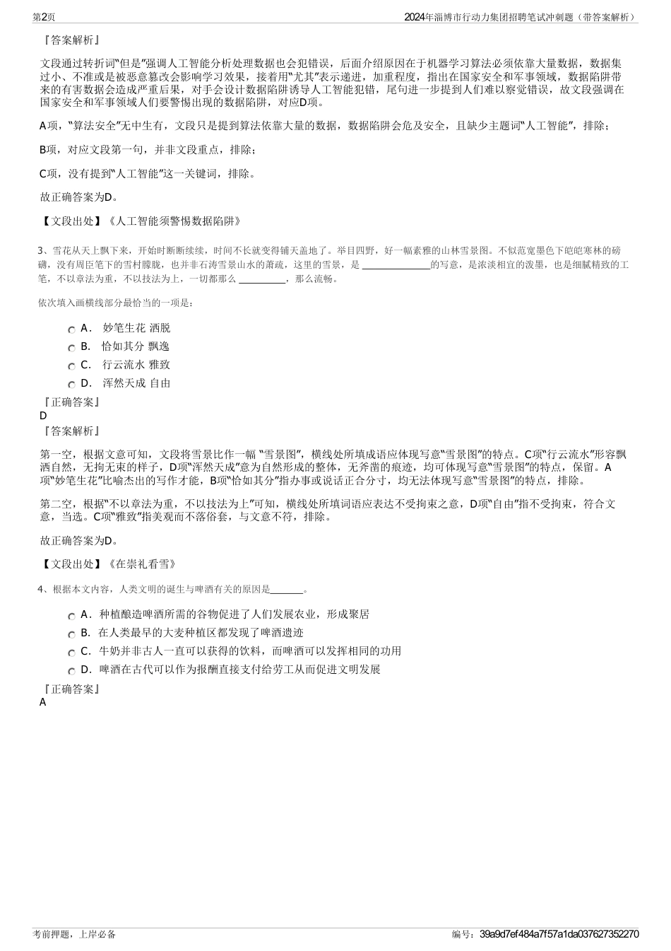 2024年淄博市行动力集团招聘笔试冲刺题（带答案解析）_第2页