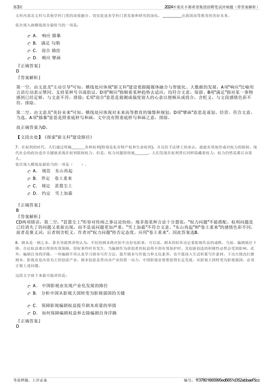 2024年重庆丰都希望集团招聘笔试冲刺题（带答案解析）_第3页