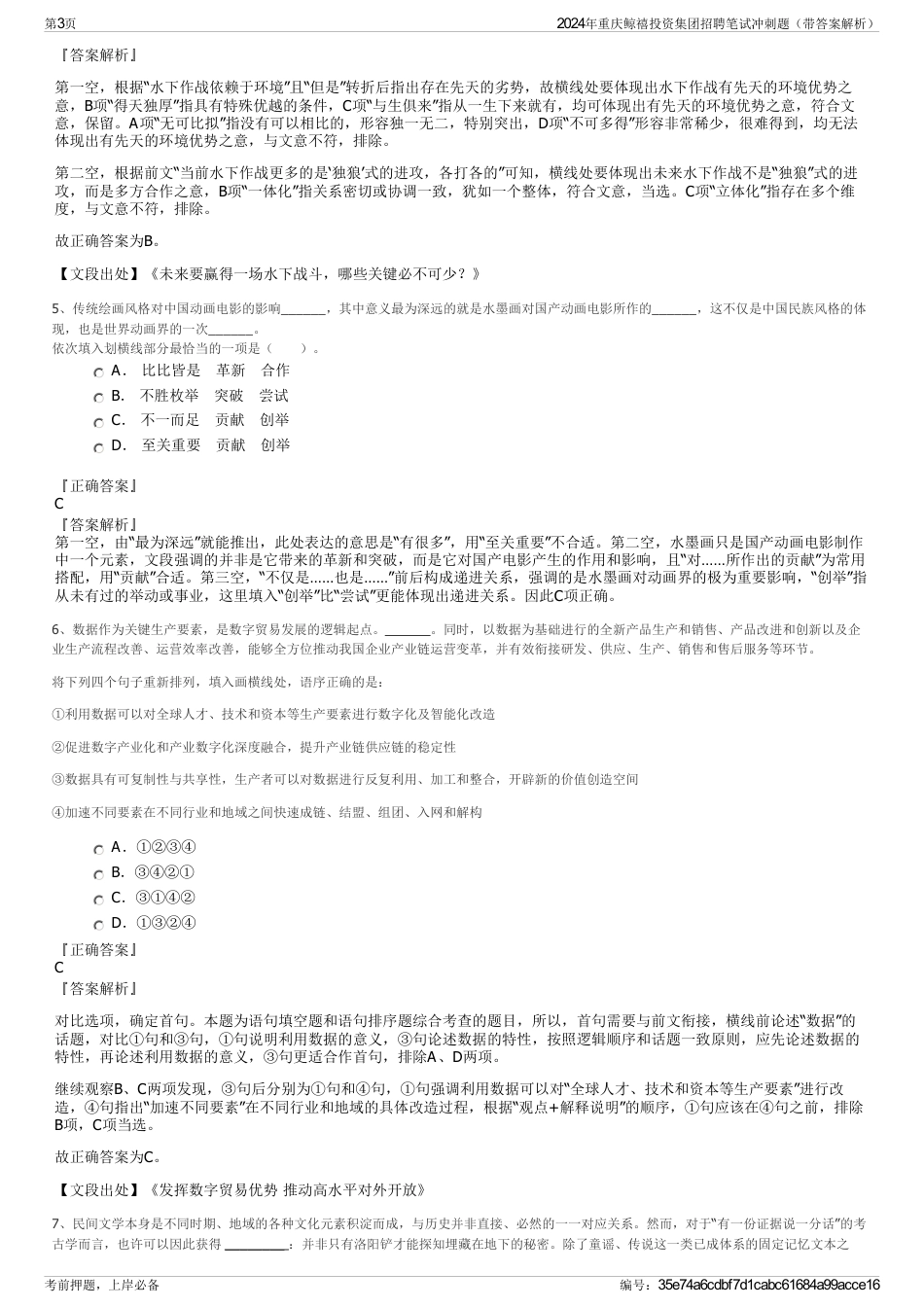 2024年重庆鲸禧投资集团招聘笔试冲刺题（带答案解析）_第3页