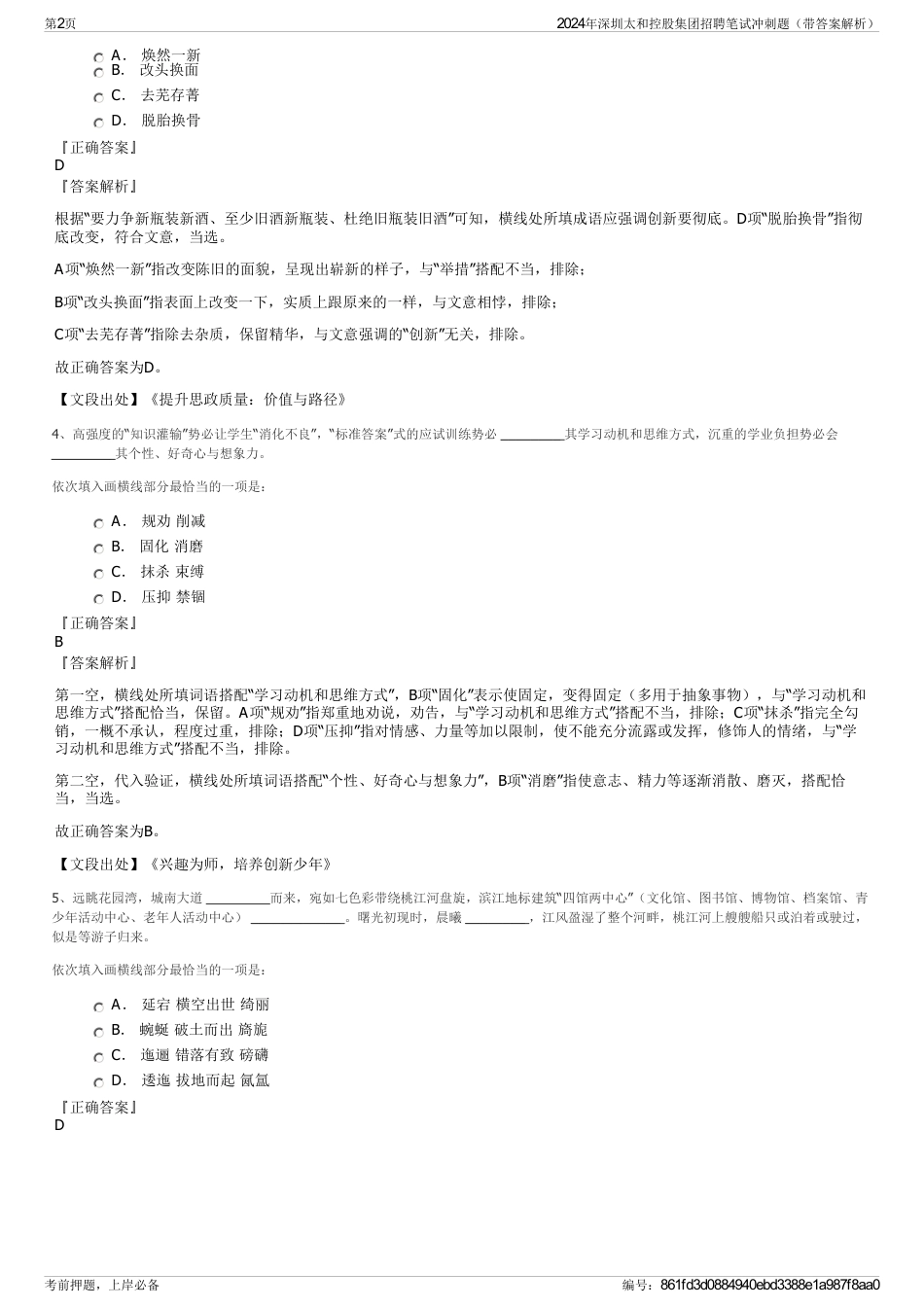 2024年深圳太和控股集团招聘笔试冲刺题（带答案解析）_第2页