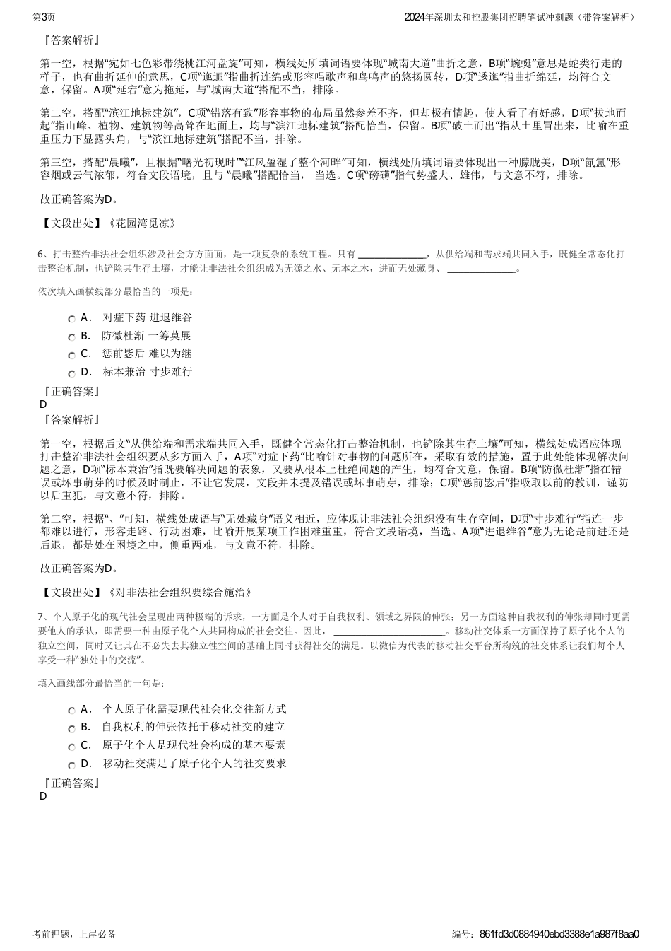 2024年深圳太和控股集团招聘笔试冲刺题（带答案解析）_第3页
