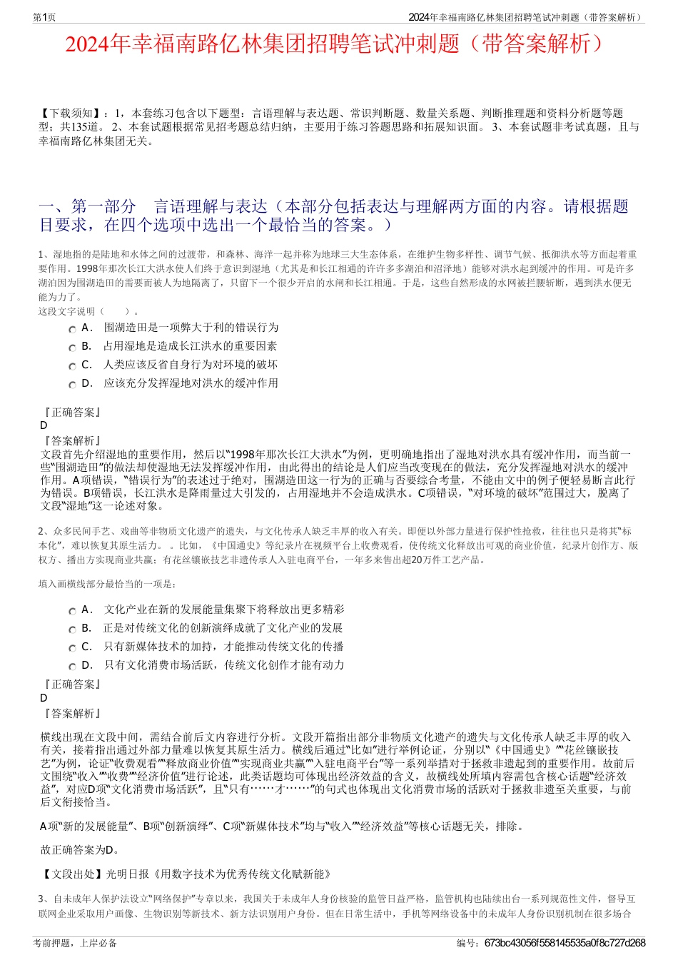 2024年幸福南路亿林集团招聘笔试冲刺题（带答案解析）_第1页