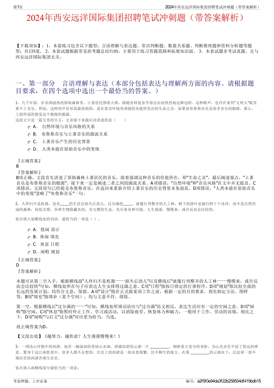 2024年西安远洋国际集团招聘笔试冲刺题（带答案解析）_第1页