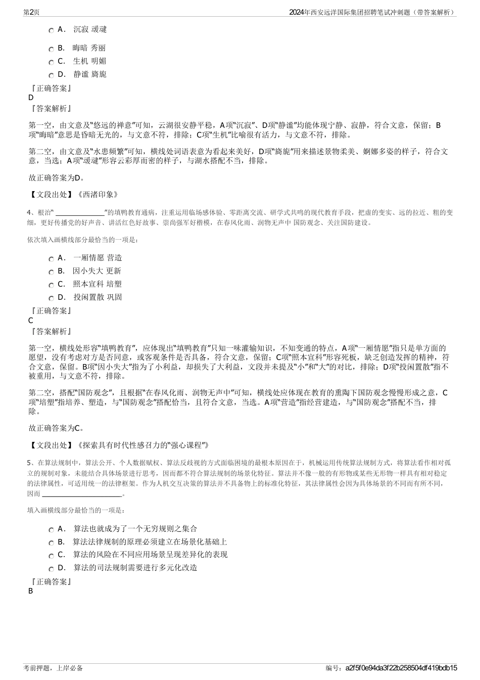 2024年西安远洋国际集团招聘笔试冲刺题（带答案解析）_第2页