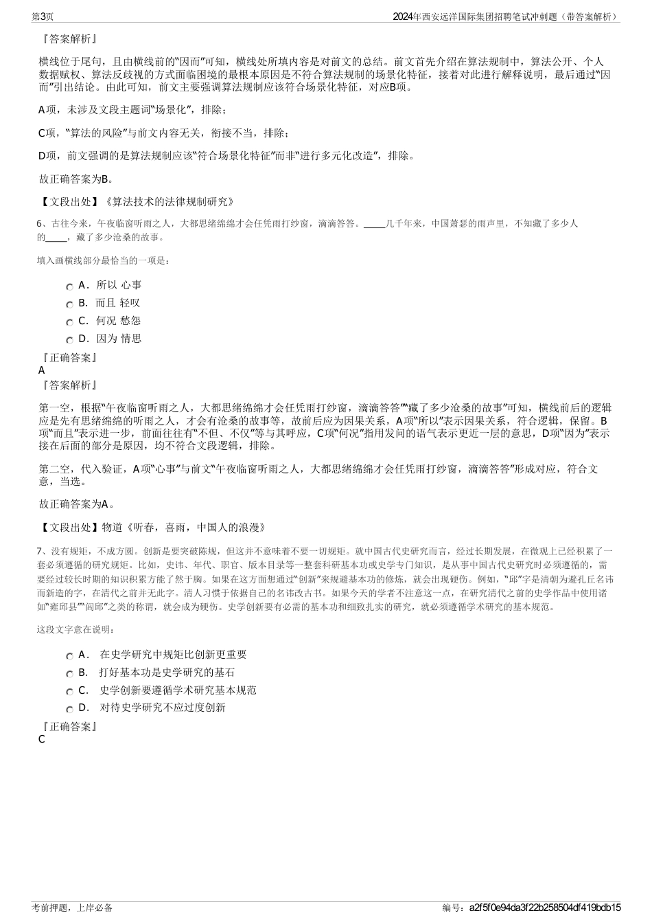 2024年西安远洋国际集团招聘笔试冲刺题（带答案解析）_第3页