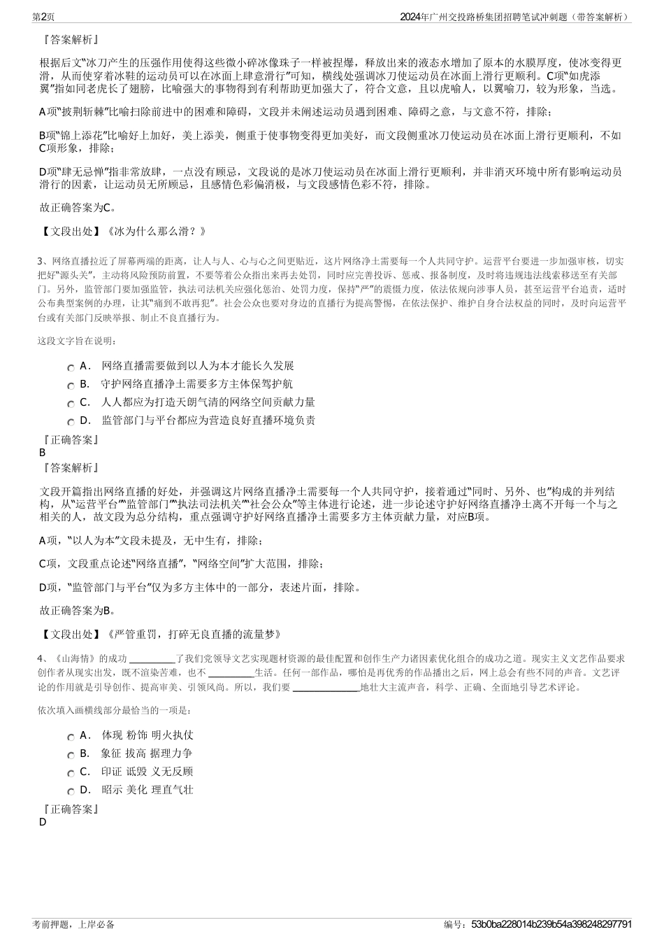 2024年广州交投路桥集团招聘笔试冲刺题（带答案解析）_第2页
