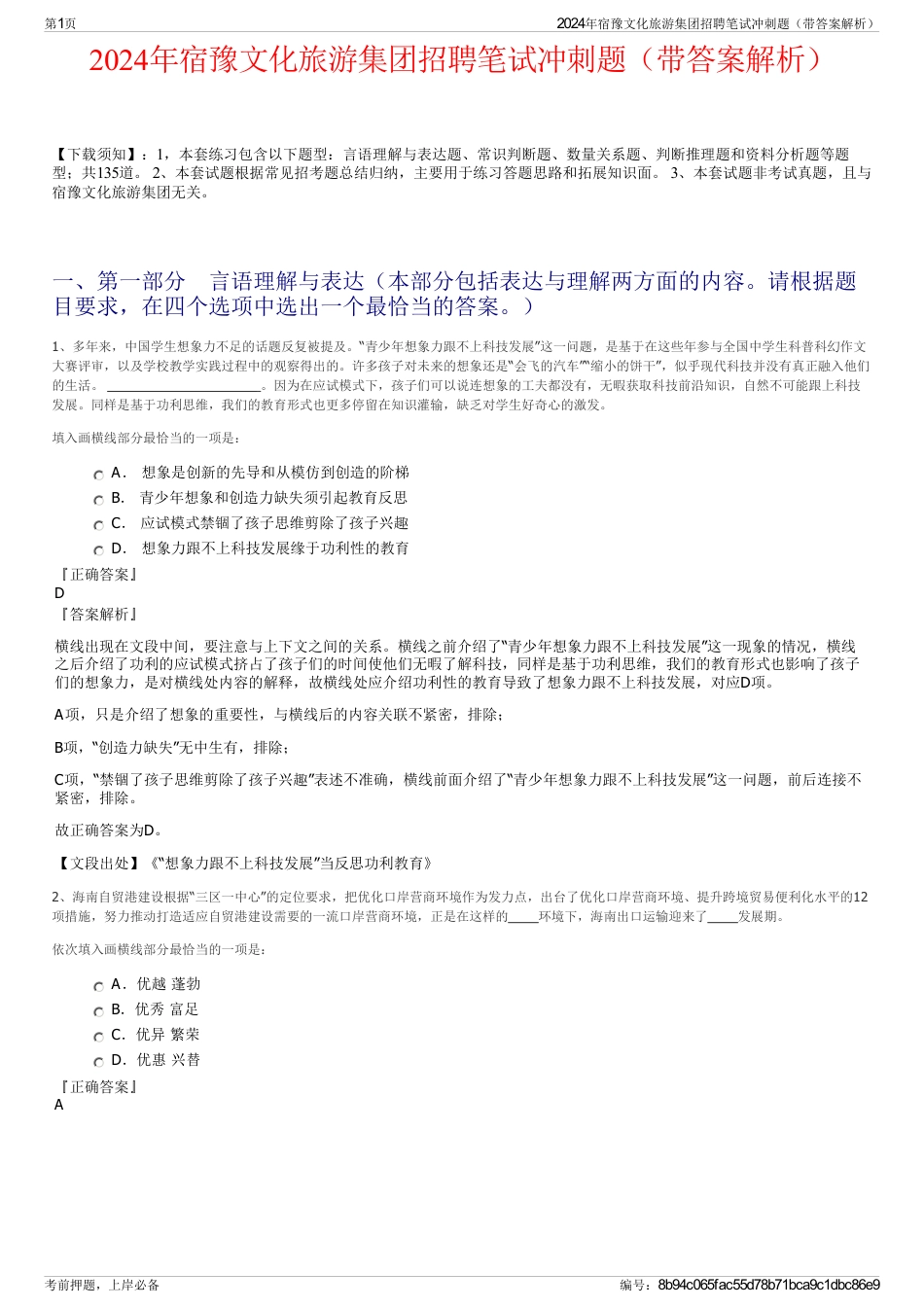 2024年宿豫文化旅游集团招聘笔试冲刺题（带答案解析）_第1页