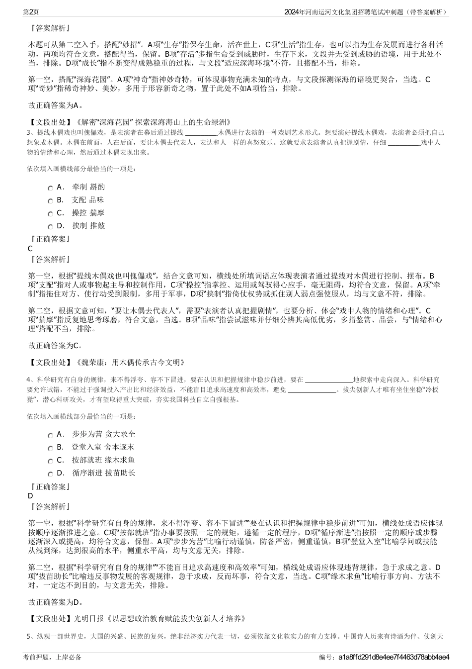 2024年河南运河文化集团招聘笔试冲刺题（带答案解析）_第2页